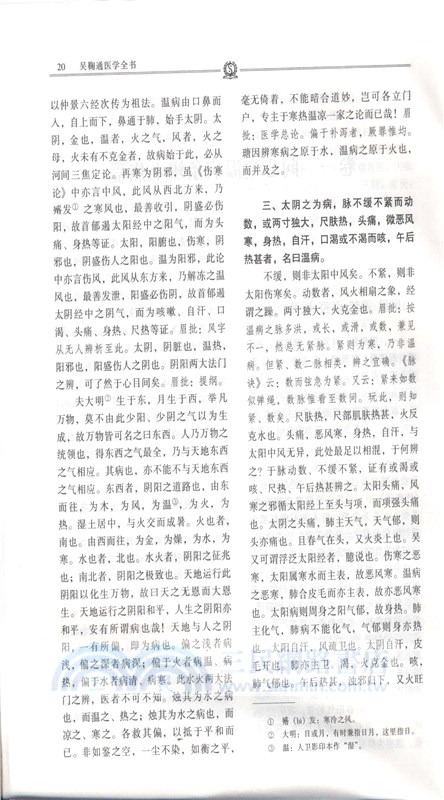 吳鞠通醫學全書（簡體書）