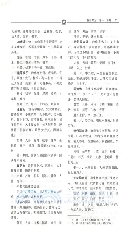 龔廷賢醫學全書（簡體書）