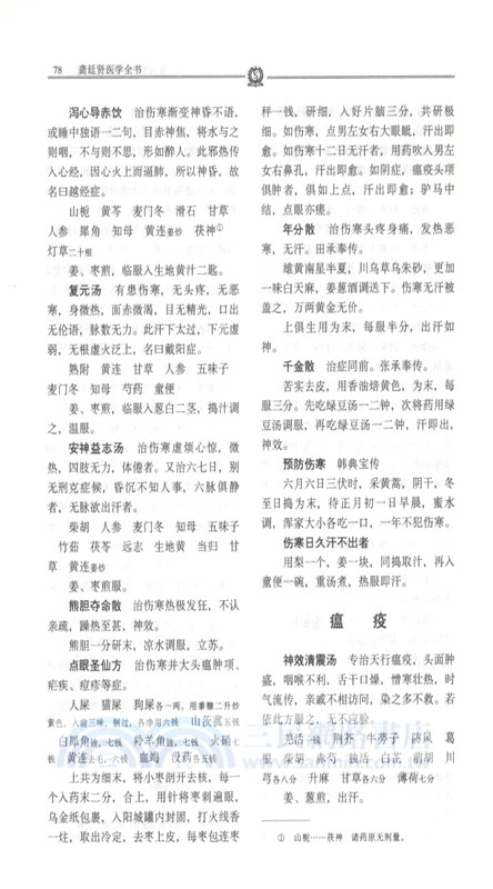 龔廷賢醫學全書（簡體書）