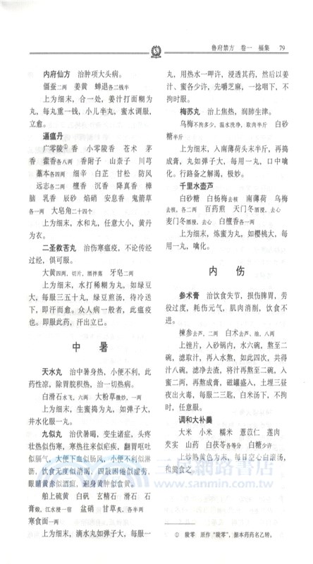 龔廷賢醫學全書（簡體書）