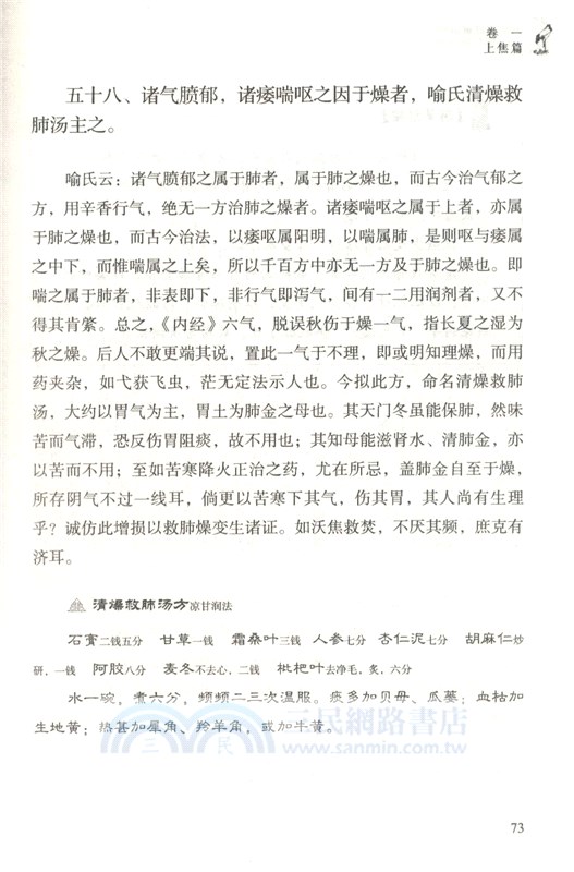 六經辨證解溫病：胡希恕溫病條辨講義（簡體書）
