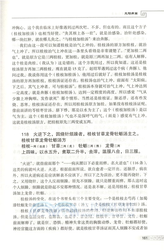 胡希恕傷寒論講座(中日錄音增補版)（簡體書）