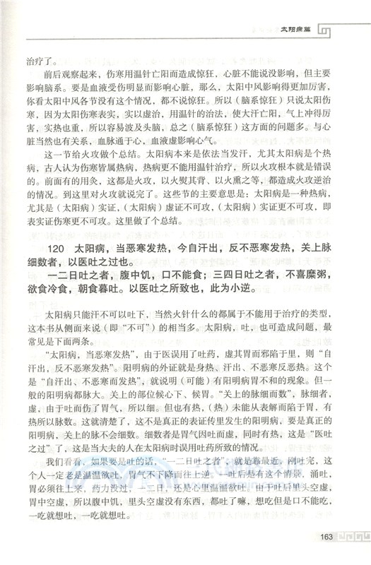 胡希恕傷寒論講座(中日錄音增補版)（簡體書）