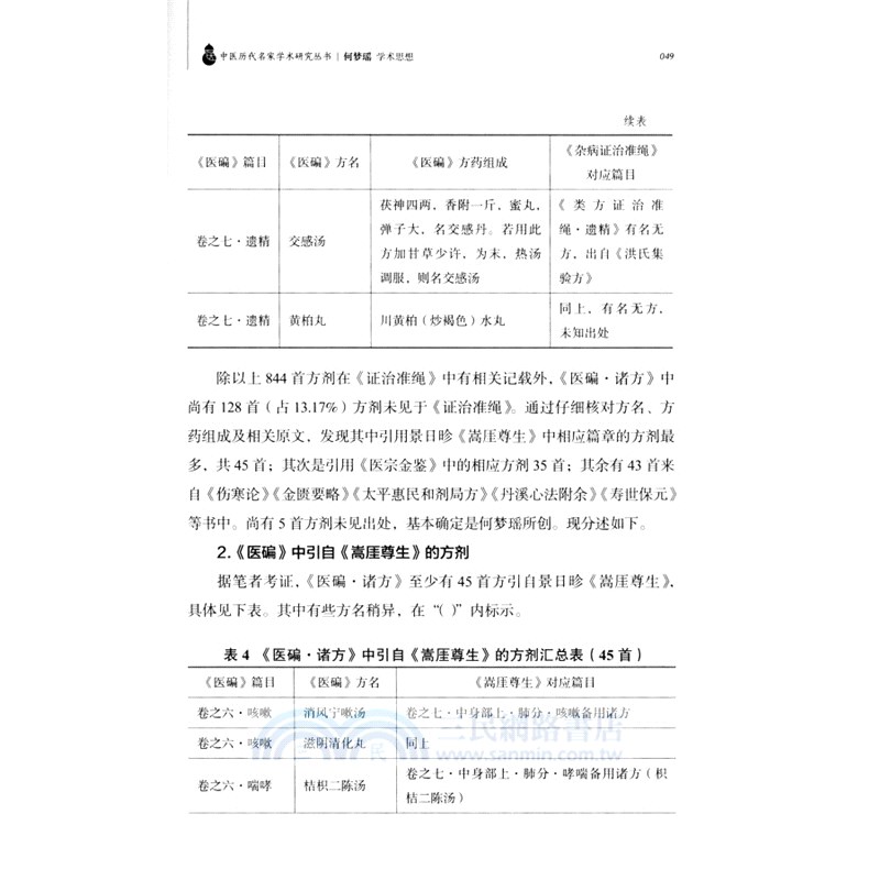 何夢瑤（簡體書）