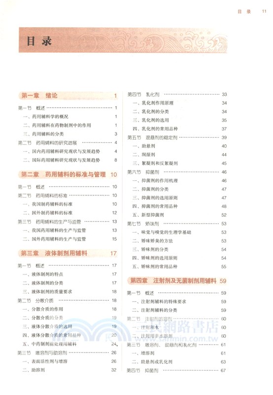 藥用輔料學（簡體書）