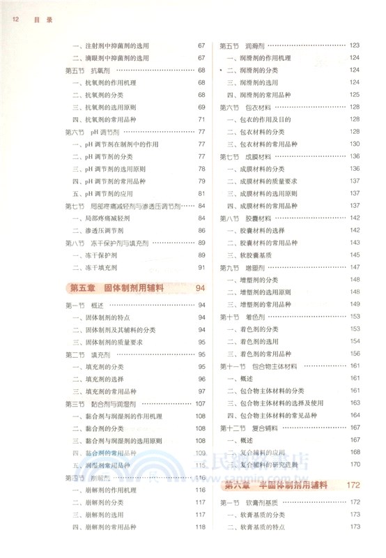 藥用輔料學（簡體書）