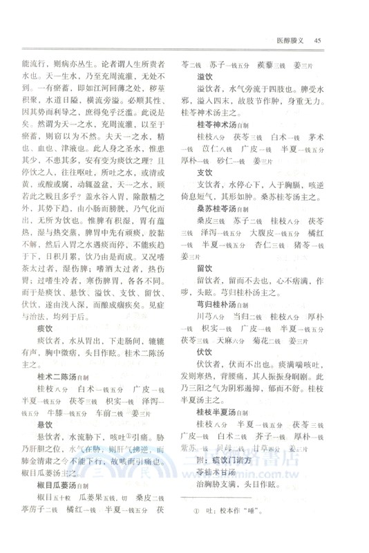 費伯雄醫著大成（簡體書）