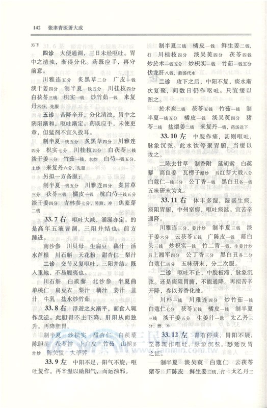 張聿青醫著大成（簡體書）