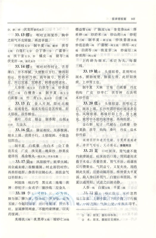 張聿青醫著大成（簡體書）