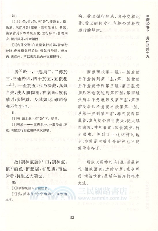 孫光榮釋譯中藏經(修訂版)（簡體書）
