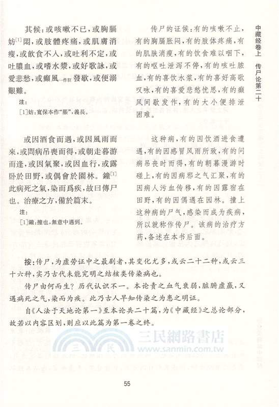 孫光榮釋譯中藏經(修訂版)（簡體書）