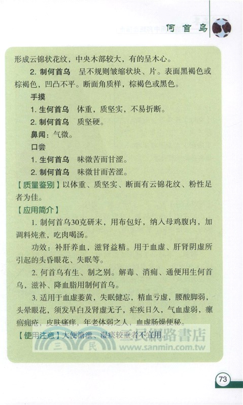 百藥品鑒：家庭常用中藥甄選指南（簡體書）
