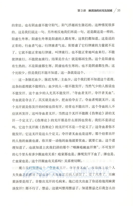 陳慎吾傷寒論講課實錄（簡體書）