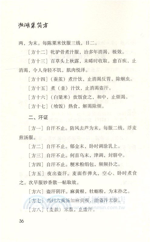 瀕湖集簡方（簡體書）