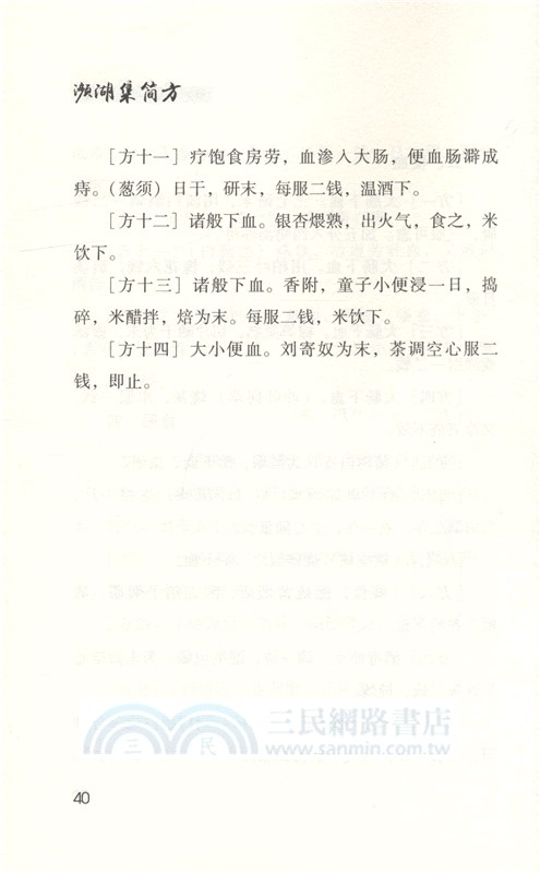 瀕湖集簡方（簡體書）