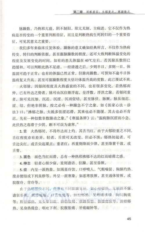 李士懋平脈辨證精要（簡體書）