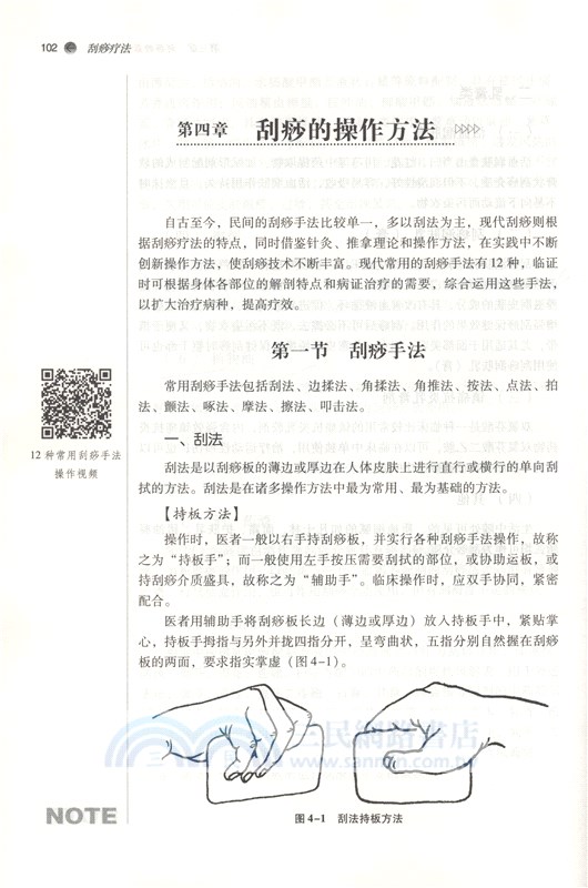 刮痧療法（簡體書）