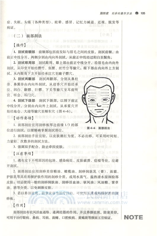 刮痧療法（簡體書）