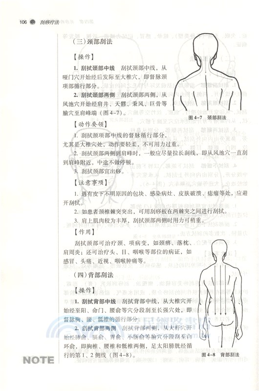 刮痧療法（簡體書）