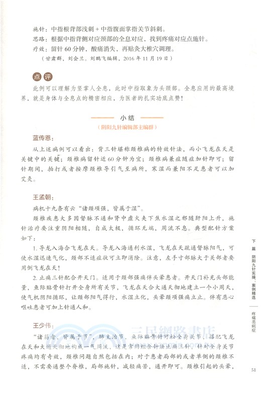 陰陽九針2：陰陽九針技巧進階與案例精選（簡體書）