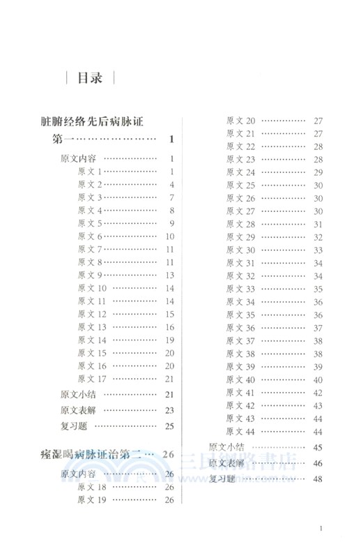 金匱要略語譯（簡體書）