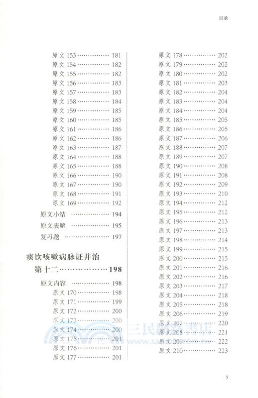 金匱要略語譯（簡體書）