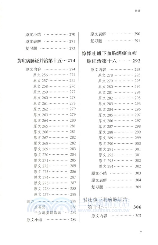 金匱要略語譯（簡體書）