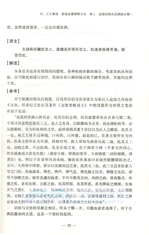 金匱要略研究（簡體書）