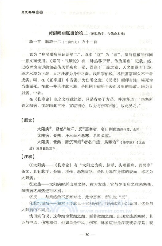 金匱要略研究（簡體書）