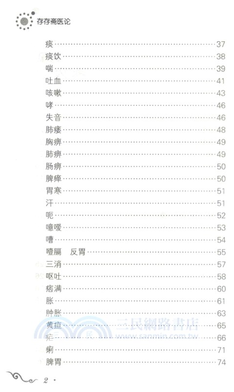 存存齋醫論（簡體書）