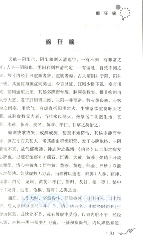 存存齋醫論（簡體書）