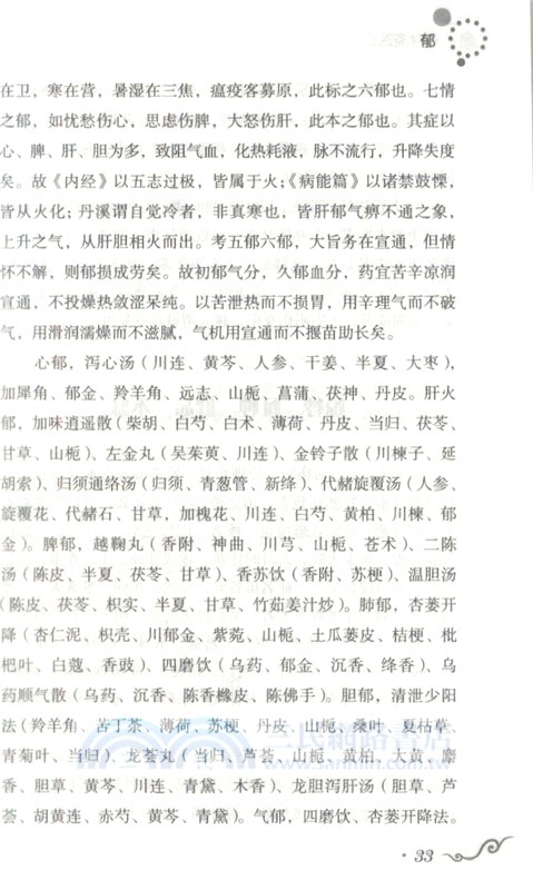 存存齋醫論（簡體書）