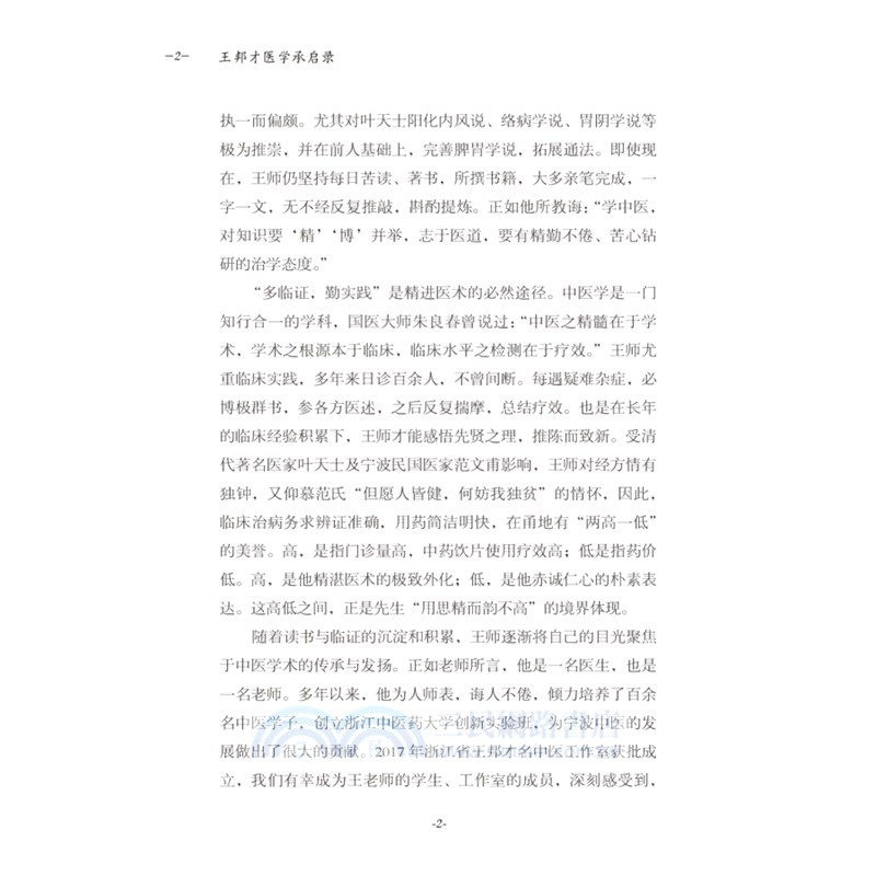 王邦才醫學承啟錄（簡體書）