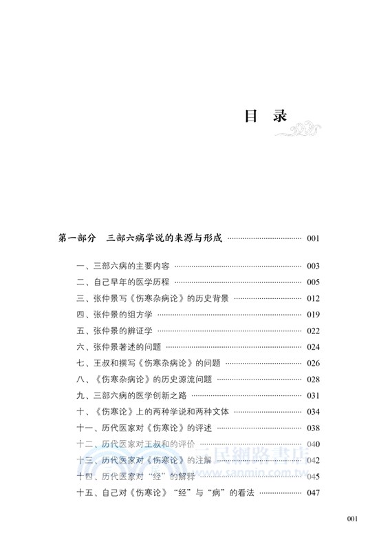 劉紹武三部六病講座(錄音版)（簡體書）