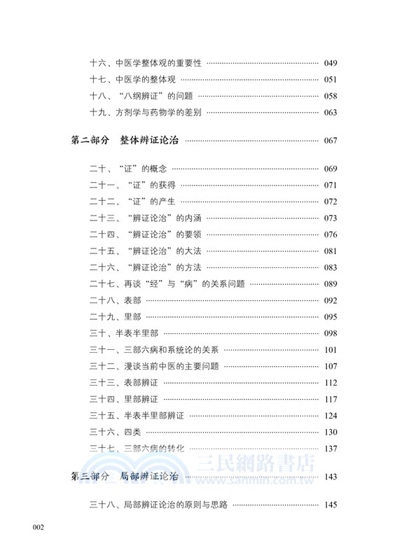 劉紹武三部六病講座(錄音版)（簡體書）