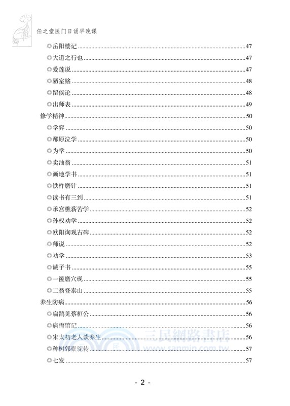 任之堂醫門日誦早晚課(修訂版)（簡體書）