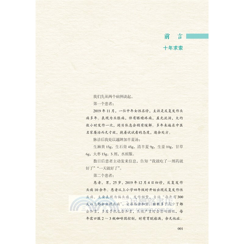 仲景陰陽脈法（簡體書）