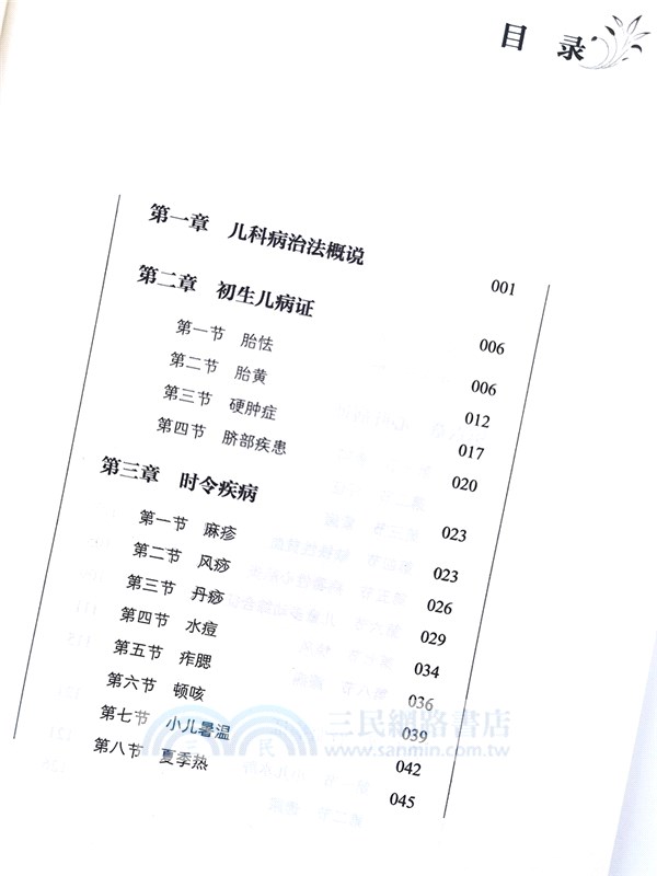 張錫純醫學師承學堂：兒科講記(第2版)（簡體書）