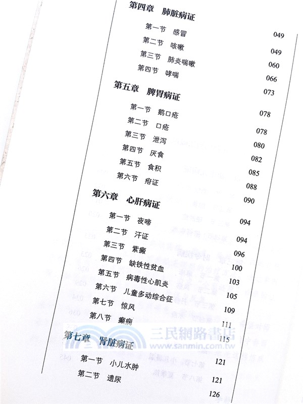 張錫純醫學師承學堂：兒科講記(第2版)（簡體書）