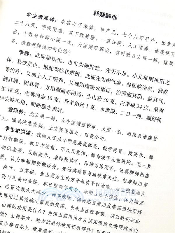 張錫純醫學師承學堂：兒科講記(第2版)（簡體書）