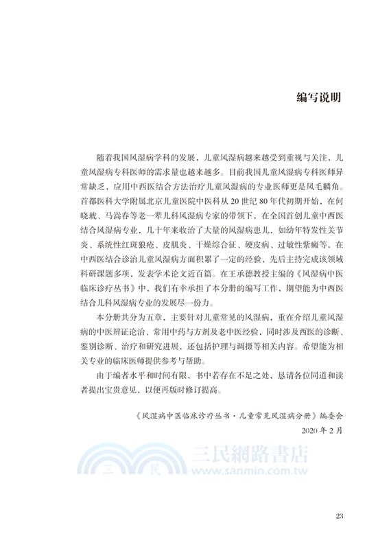 兒童常見風濕病分冊（簡體書）