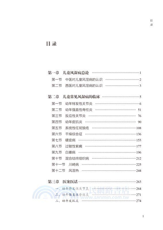兒童常見風濕病分冊（簡體書）