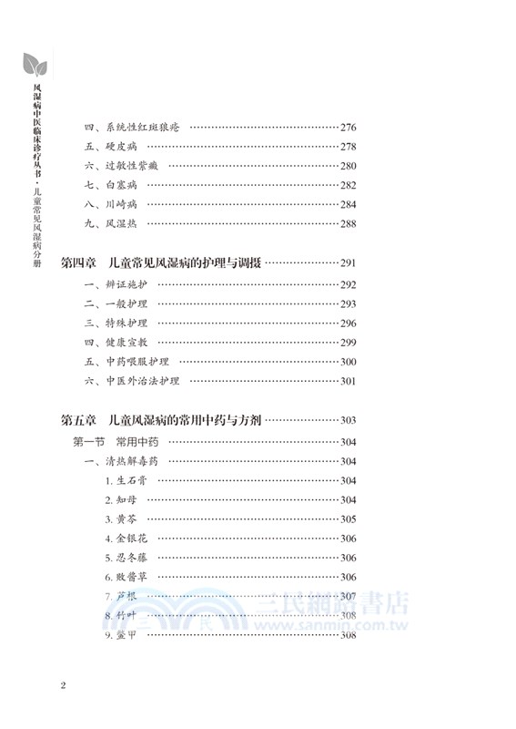 兒童常見風濕病分冊（簡體書）