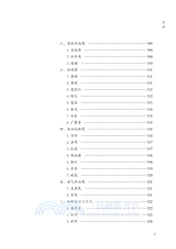 兒童常見風濕病分冊（簡體書）
