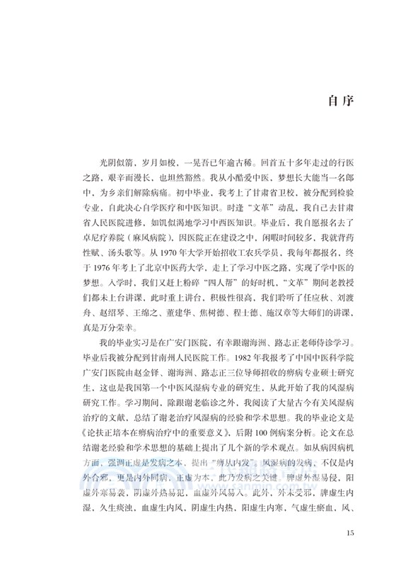 兒童常見風濕病分冊（簡體書）