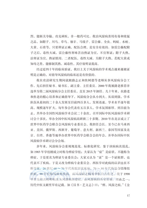 兒童常見風濕病分冊（簡體書）