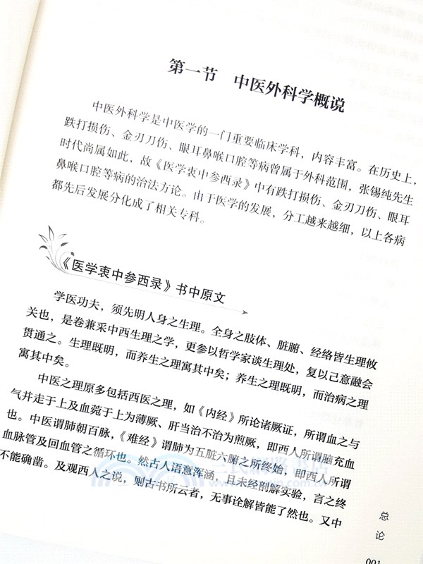 張錫純醫學師承學堂：外科講記(第2版)（簡體書）