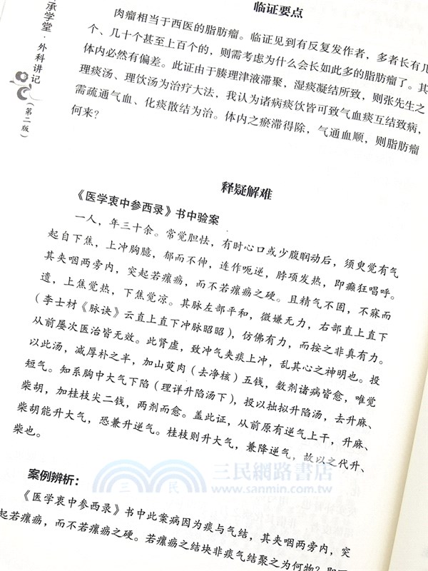 張錫純醫學師承學堂：外科講記(第2版)（簡體書）