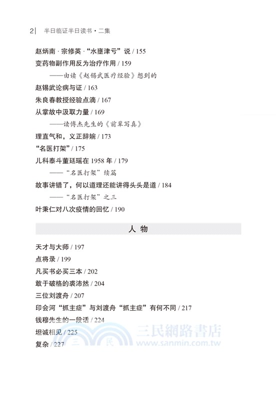 半日臨證半日讀書‧二集（簡體書）
