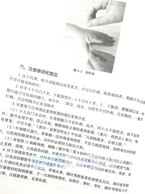 賀普仁針灸學（簡體書）